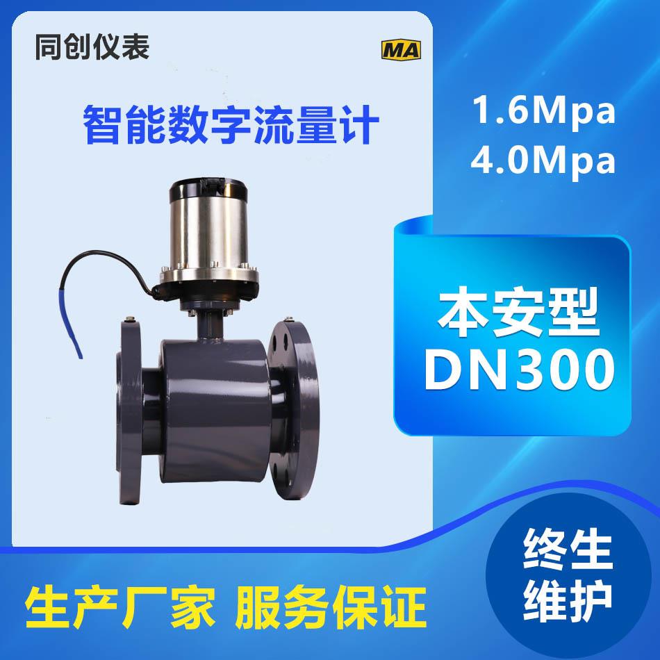 LZD280/50G煤矿用流量计压风管路瓦斯煤安排水孔测水固体流量计