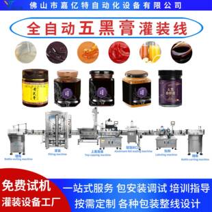 五黑桑葚膏灌装机黄芪膏灌装机黑芝麻枸杞膏灌装旋盖贴标一体机