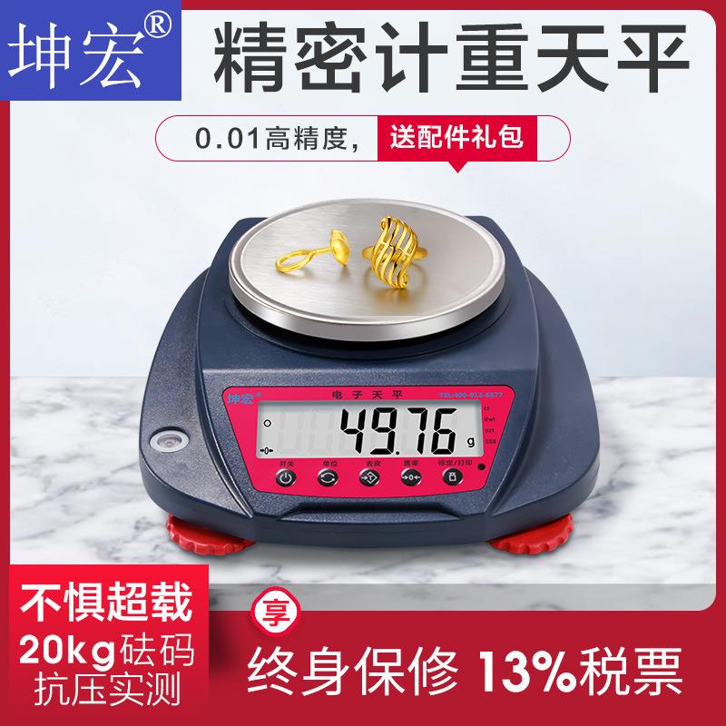 包邮坤宏精密电子天平秤0.01g精准实验室电子称黄金秤商用小型