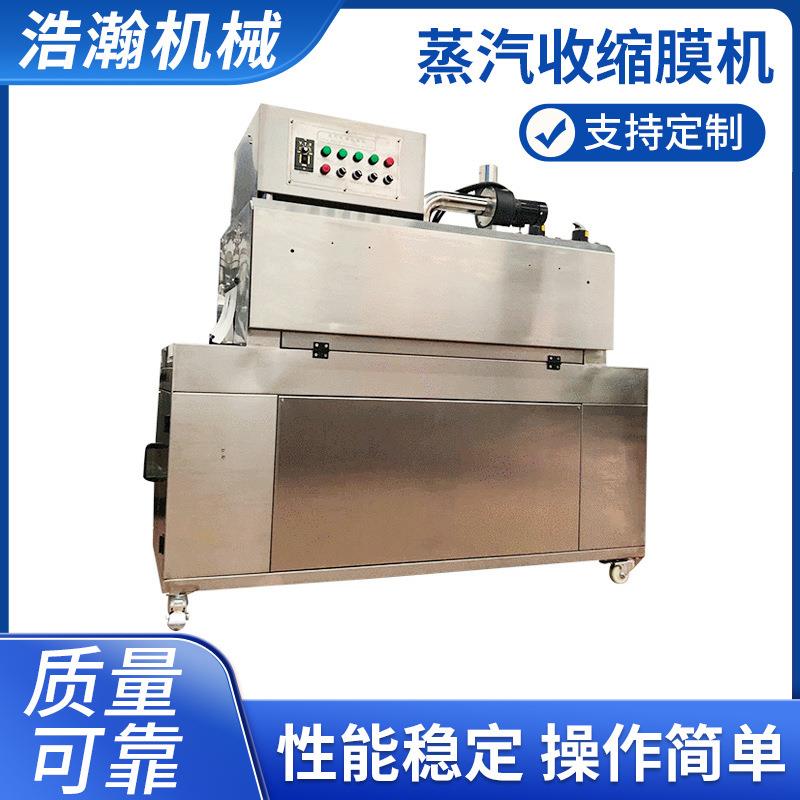 厂家供应蒸汽收缩机PVC标签膜蒸汽收缩机热收缩蒸汽封口机