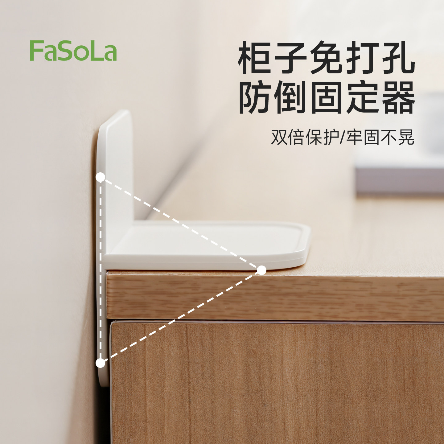 FaSoLa隔板托柜子免打孔靠墙固定器衣柜分层直角防倒防晃动支撑架,收纳整理,家具防倾倒器,淘宝优惠券,粉丝福利购,淘宝优惠卷