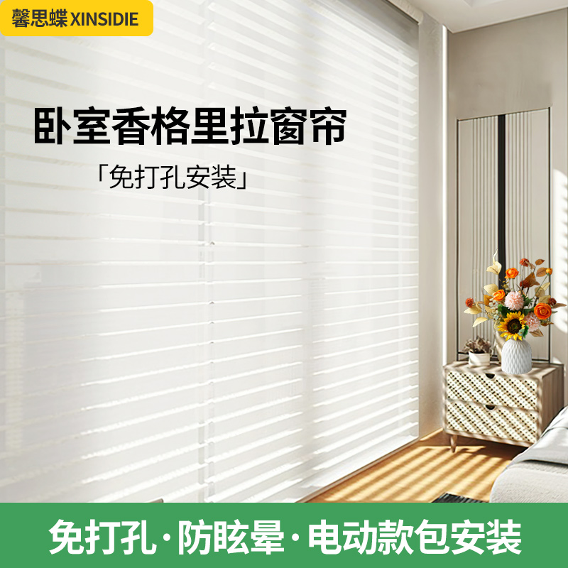 电动香格里拉帘百叶窗帘