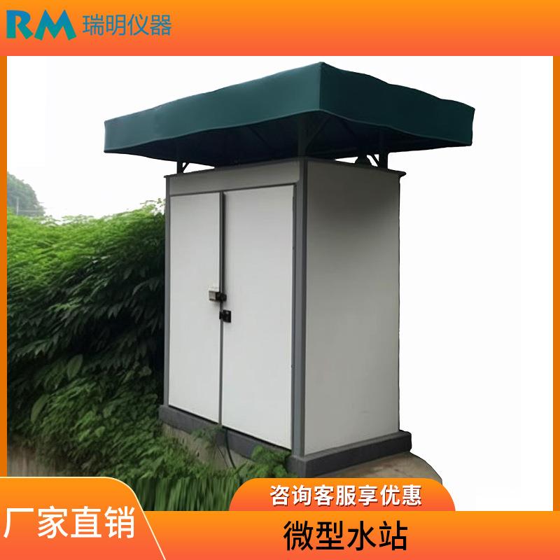 河道湖泊水质在线COD氨氮叶绿素多参数监测仪微型水站