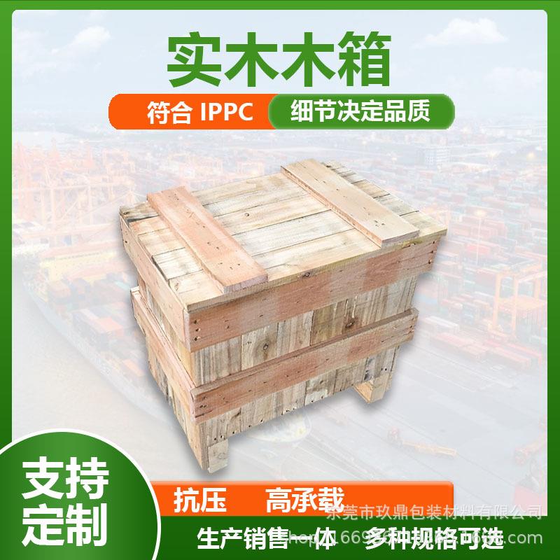 热处理实木木箱IPPC东莞大型熏蒸夹板ISPM15包装箱物流运输承重