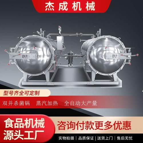 1200*3600大型杀菌大型工厂用设备大产量双锅并联杀菌设备