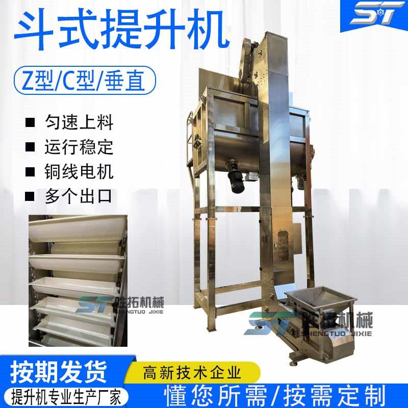 水溶肥Z型斗式提升机有机肥往复式不锈钢垂直斗提机颗粒C型上料机