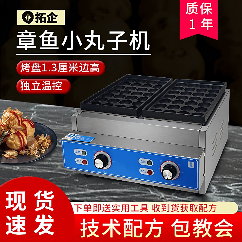 商用电热章鱼小丸子机平底烤盘蚝蛋烧机章鱼烧奶茶店小吃设备