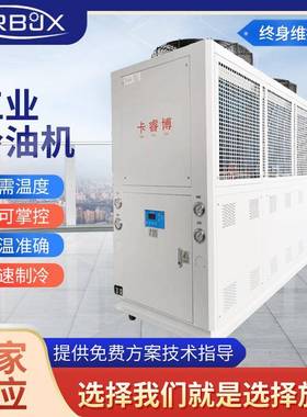 KRB-05AO工业冷油机准确控制油温精度循环制冷极速冷却