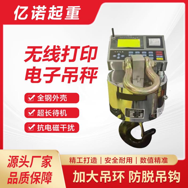 无线打印电子吊秤金属外壳钩秤加大防脱吊环吊钩高精度