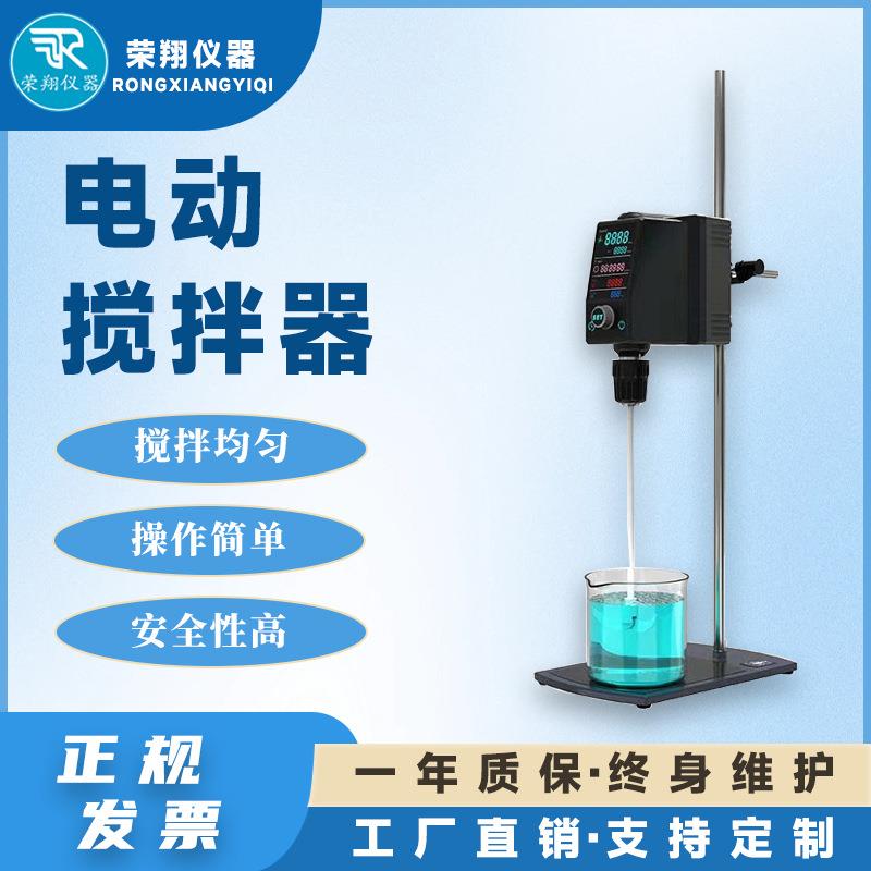电动搅拌器数字显示搅拌器智能控制电动搅拌器高速多用搅拌器