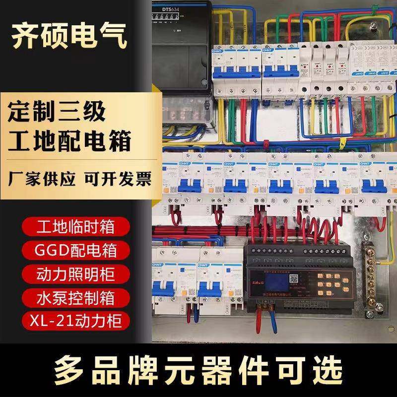 河北户内外配电箱电表箱防水配电柜充电桩动力控制箱基业电箱