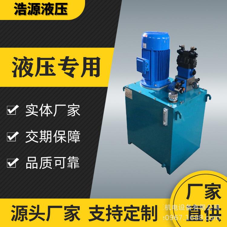 电动双向液压站系列大量供应价格实惠为您提供一份放心的产品质量