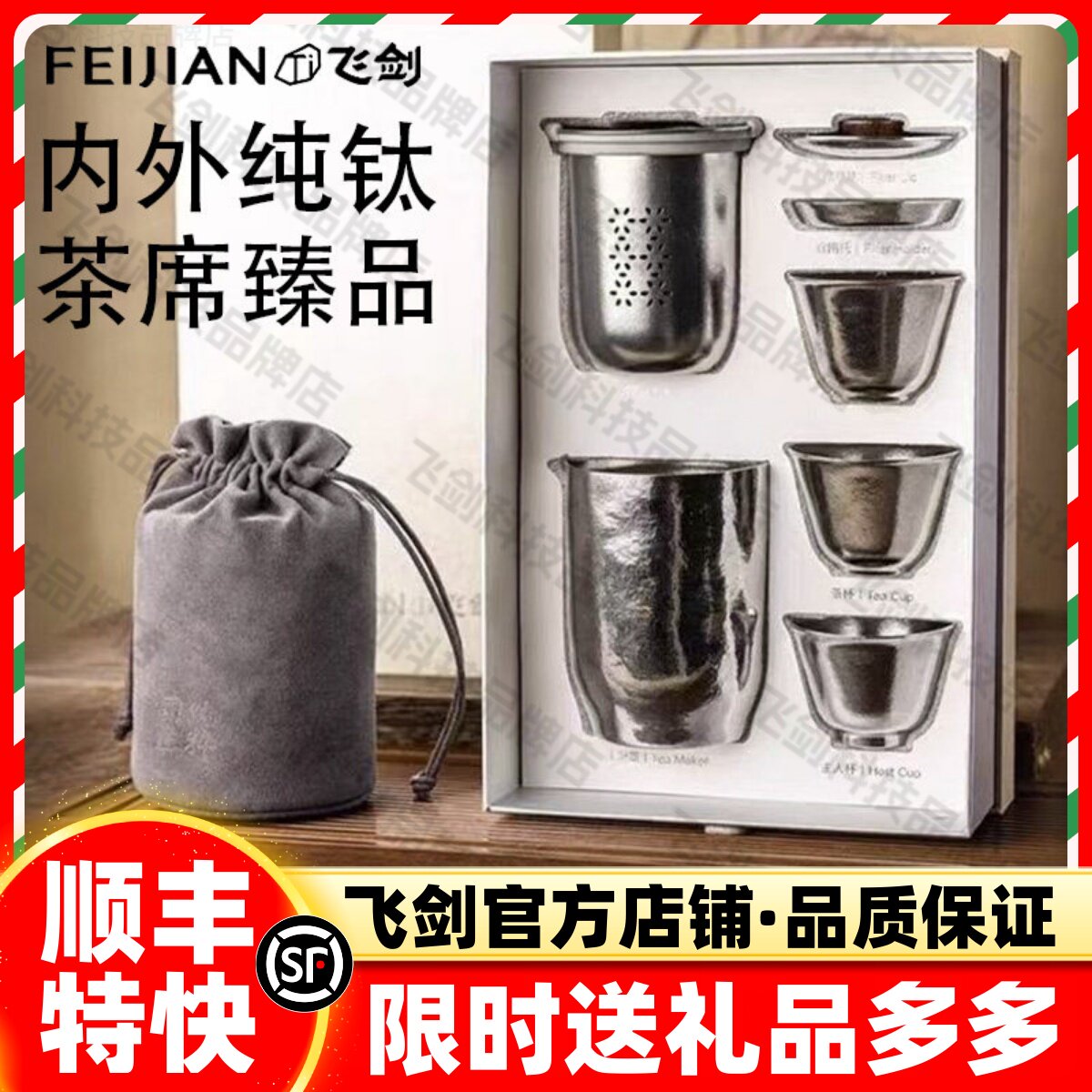 【官方正品】飞剑纯钛旅行茶具套装便携式一壶三杯高档礼盒装礼品