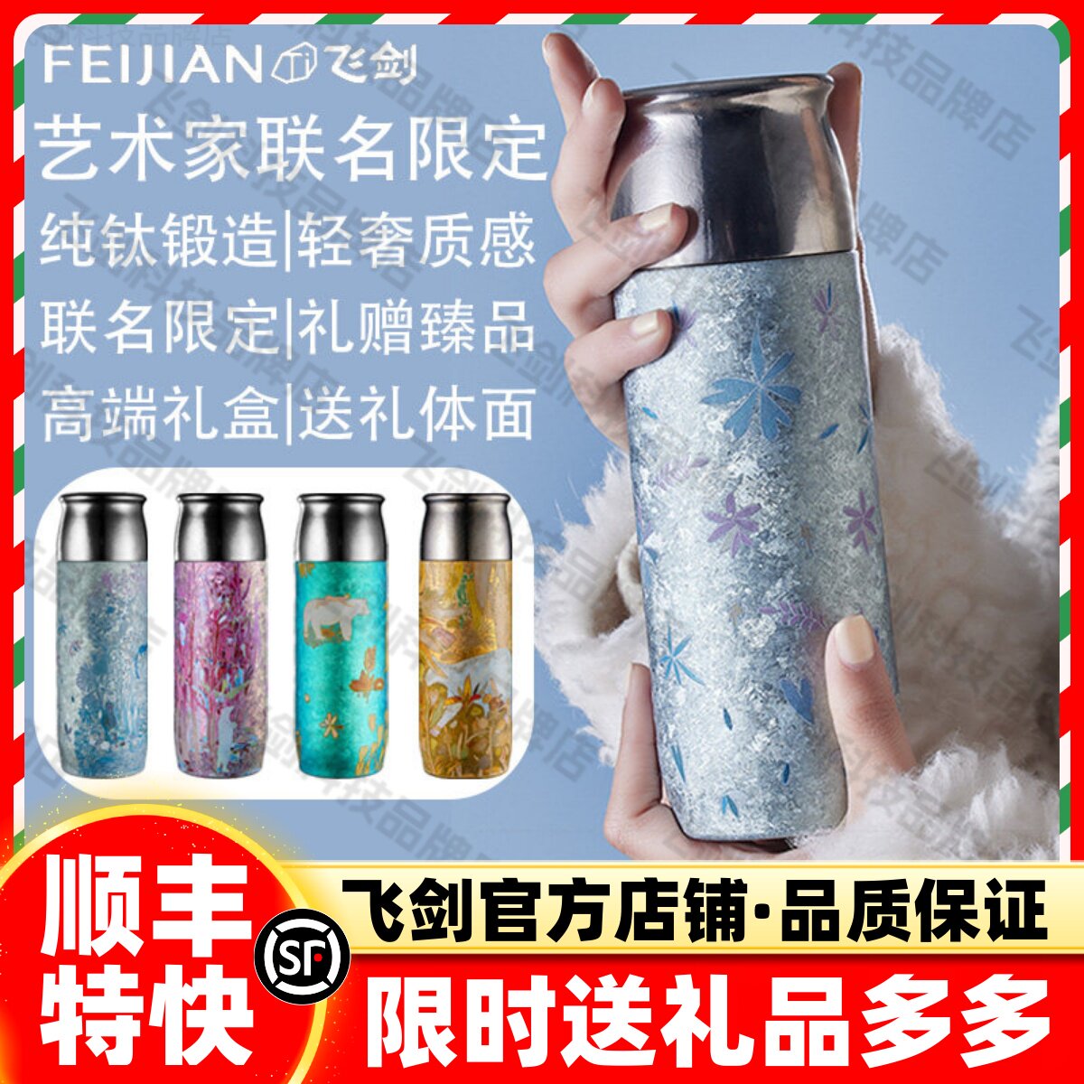 【官方正品】飞剑灵隐秘境纯钛保温杯子便携轻奢送礼高档礼盒装图片