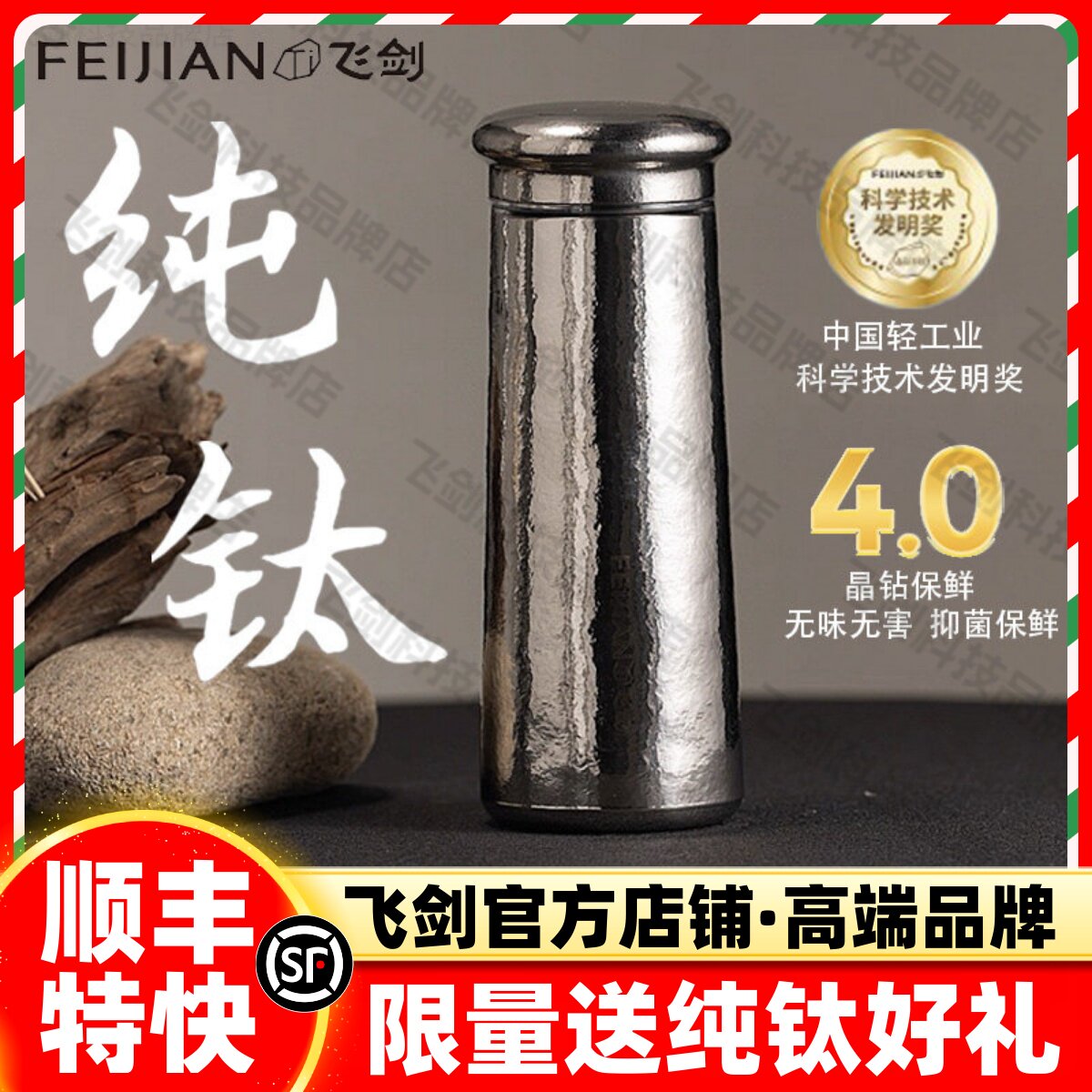 【官方正品】飞剑纯钛保温杯高档轻奢情侣双层钛迷你口袋杯男女士