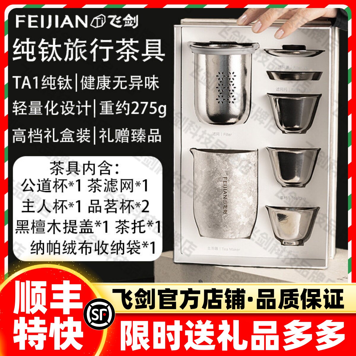 【官方正品】飞剑纯钛旅行茶具套装高端随身便携式公道杯户外出差图片