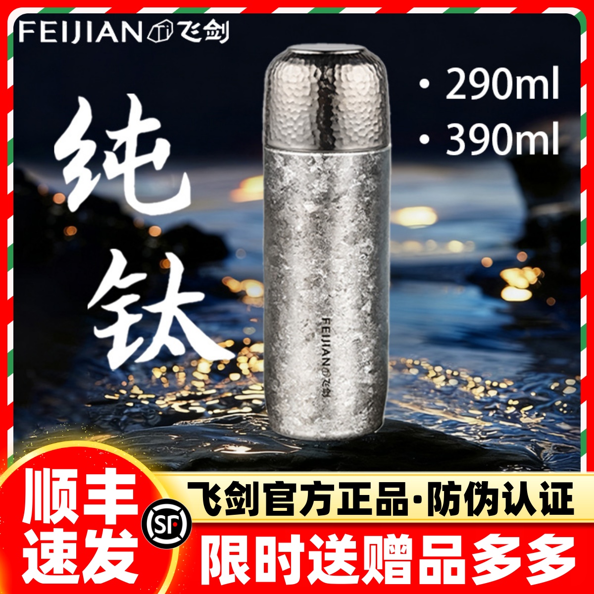 飞剑纯钛保温杯礼盒装高端送礼