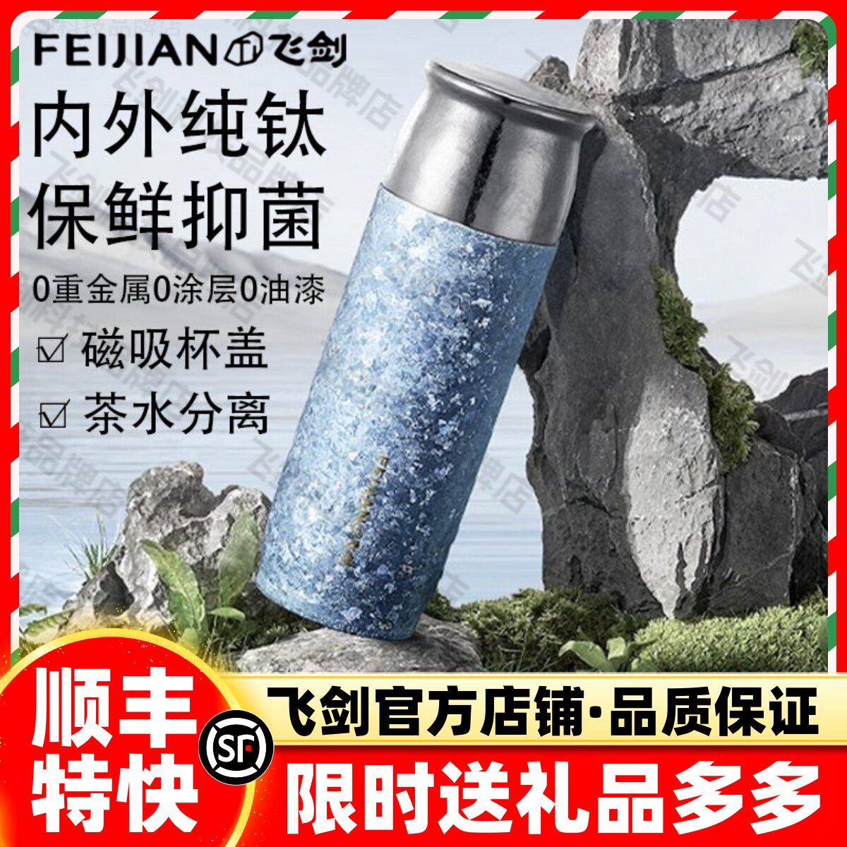 [官方正品]飞剑纯钛杯高档礼盒装图片