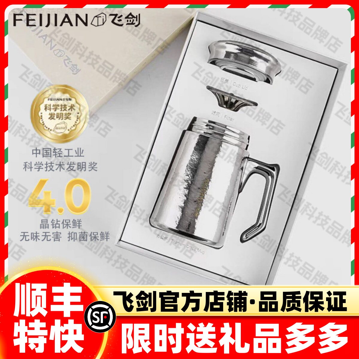 【官方正品】飞剑纯钛办公杯双层保温茶杯高端礼品杯老板杯礼盒装图片