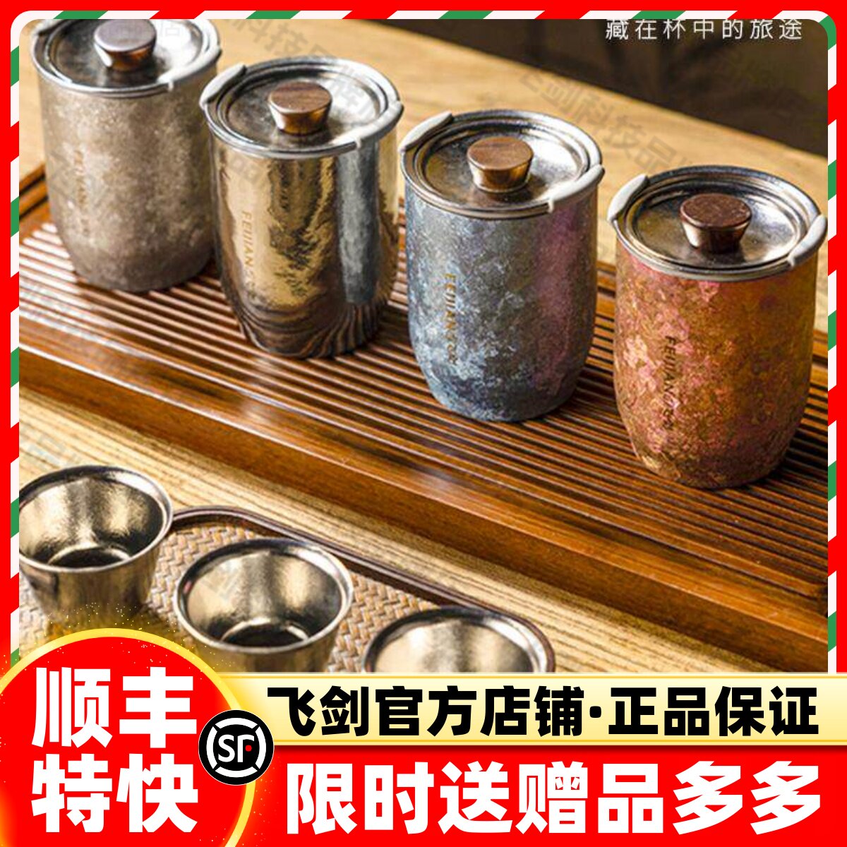 【官方正品】飞剑纯钛旅行茶具套装泡茶专用茶水分离杯公道杯礼盒