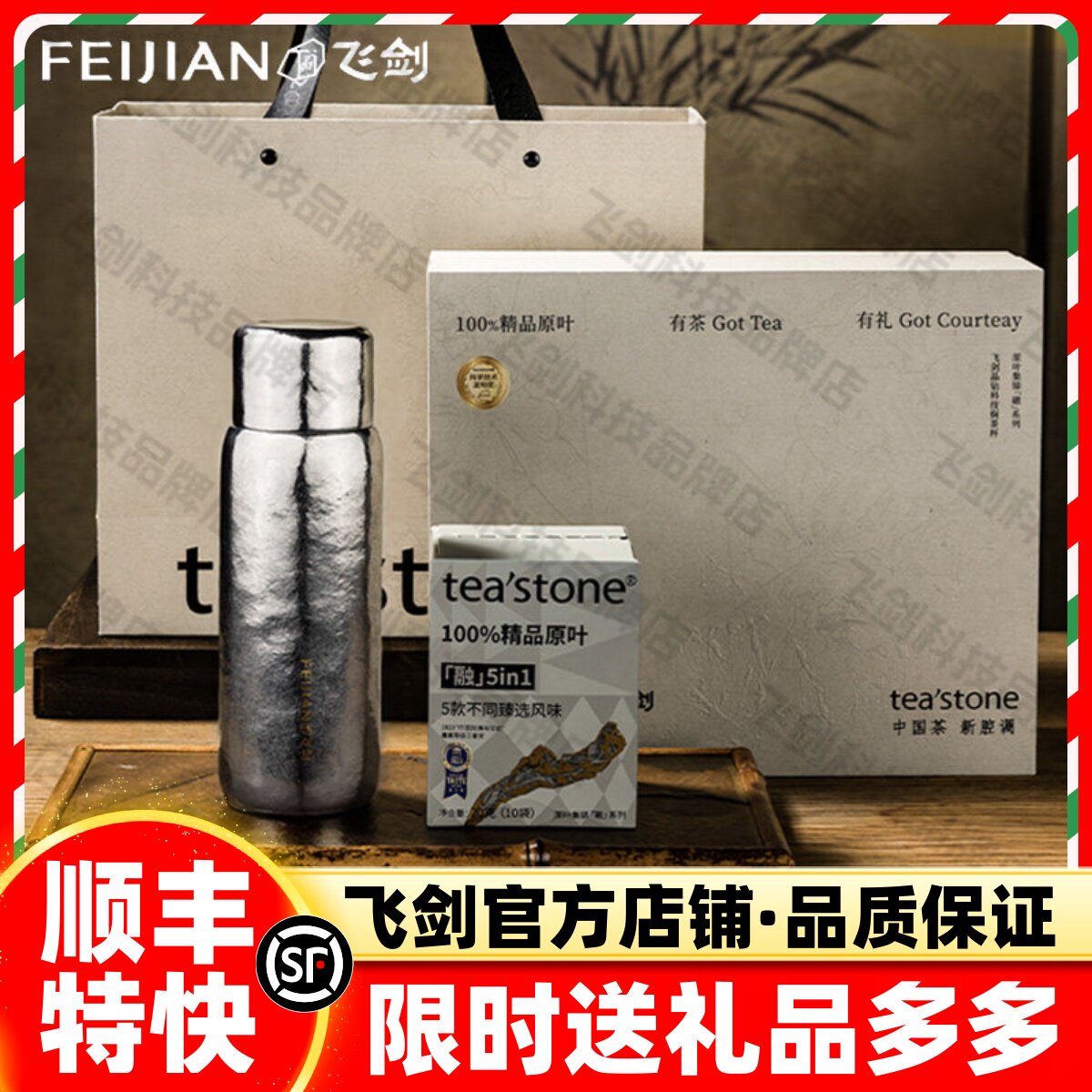 飞剑八马联名纯钛保温杯礼盒装图片