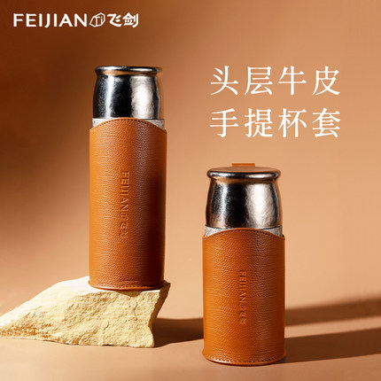 飞剑纯钛保温杯杯套头层牛皮手提云动290/390 臻烁290/390适用