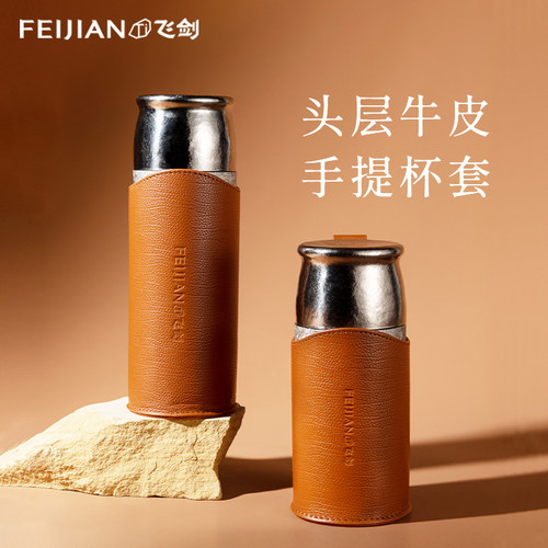 飞剑纯钛保温杯杯套头层牛皮