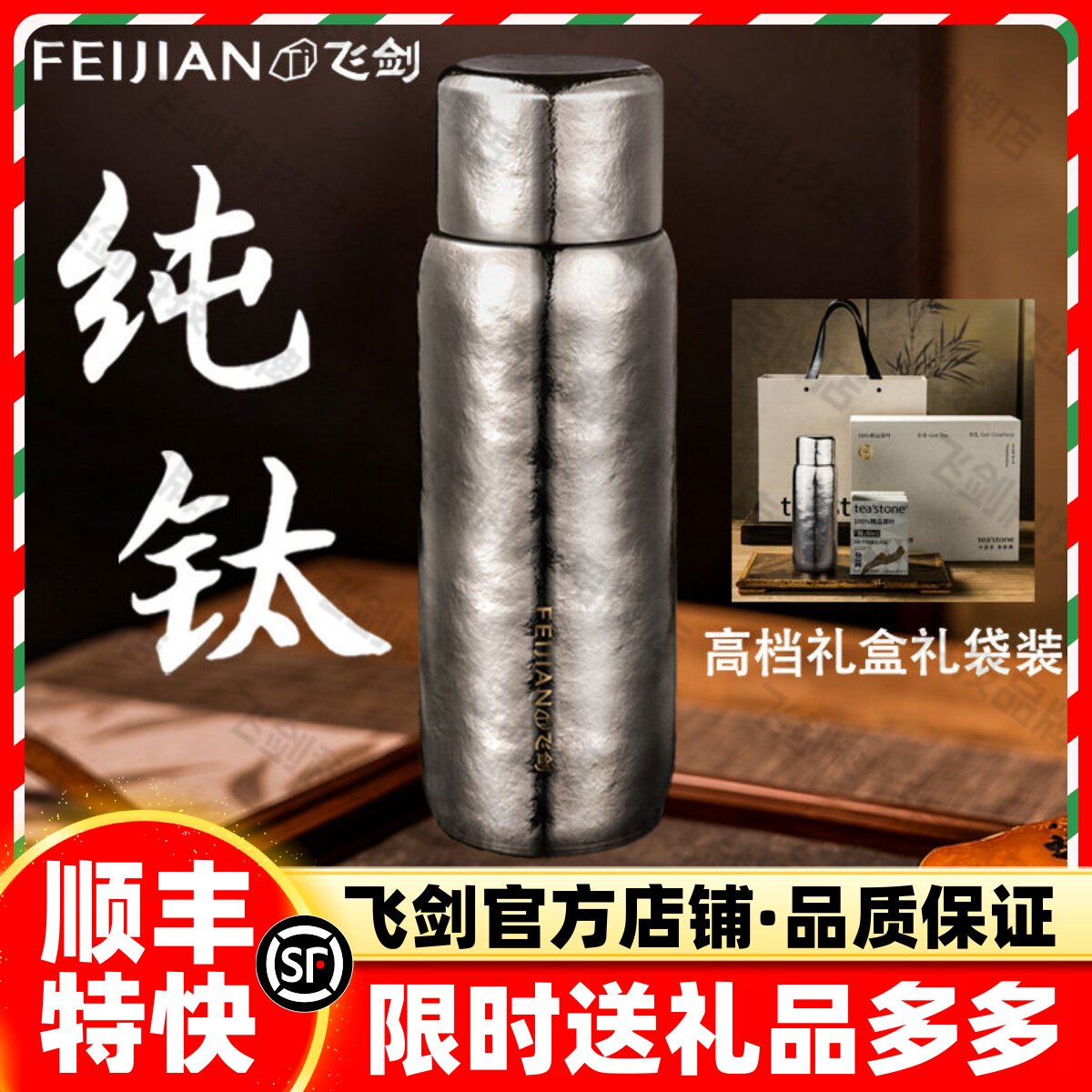 【官方正品】飞剑双层纯钛保温杯高端养生焖烧泡茶杯高档送礼盒装图片