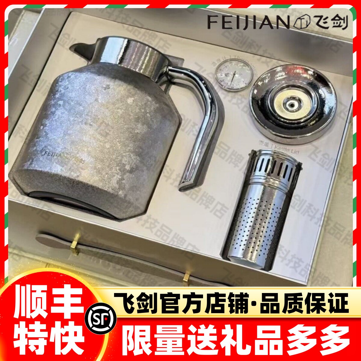 【官方正品】飞剑纯钛焖茶壶保温壶大容量家用精准测温泡茶专用
