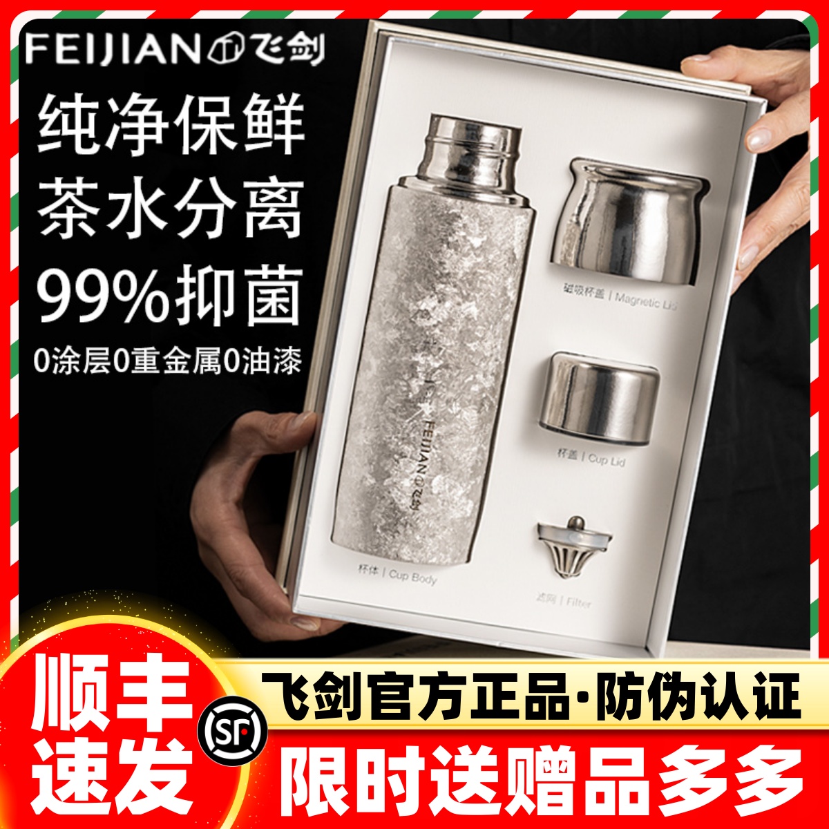 [官方正品]飞剑纯钛杯高档送礼