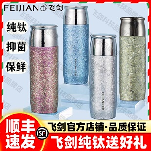 【官方正品】飞剑纯钛保温杯大容量便携双层钛养生焖泡茶杯礼盒装