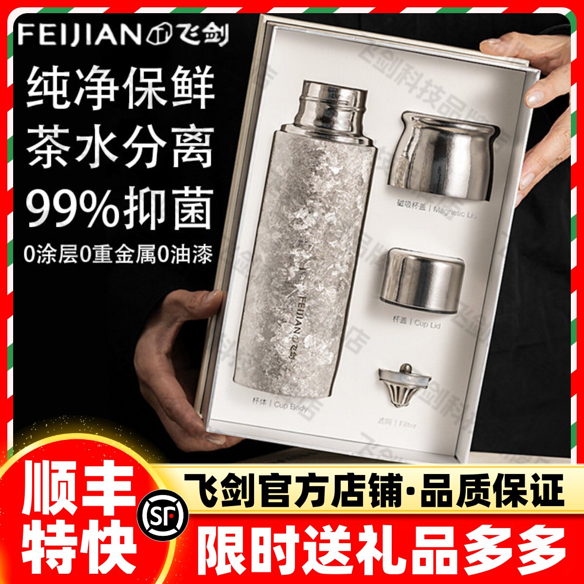 【教师节礼物】飞剑钛杯保温保冷杯茶水分离商务水杯高端礼盒送礼图片