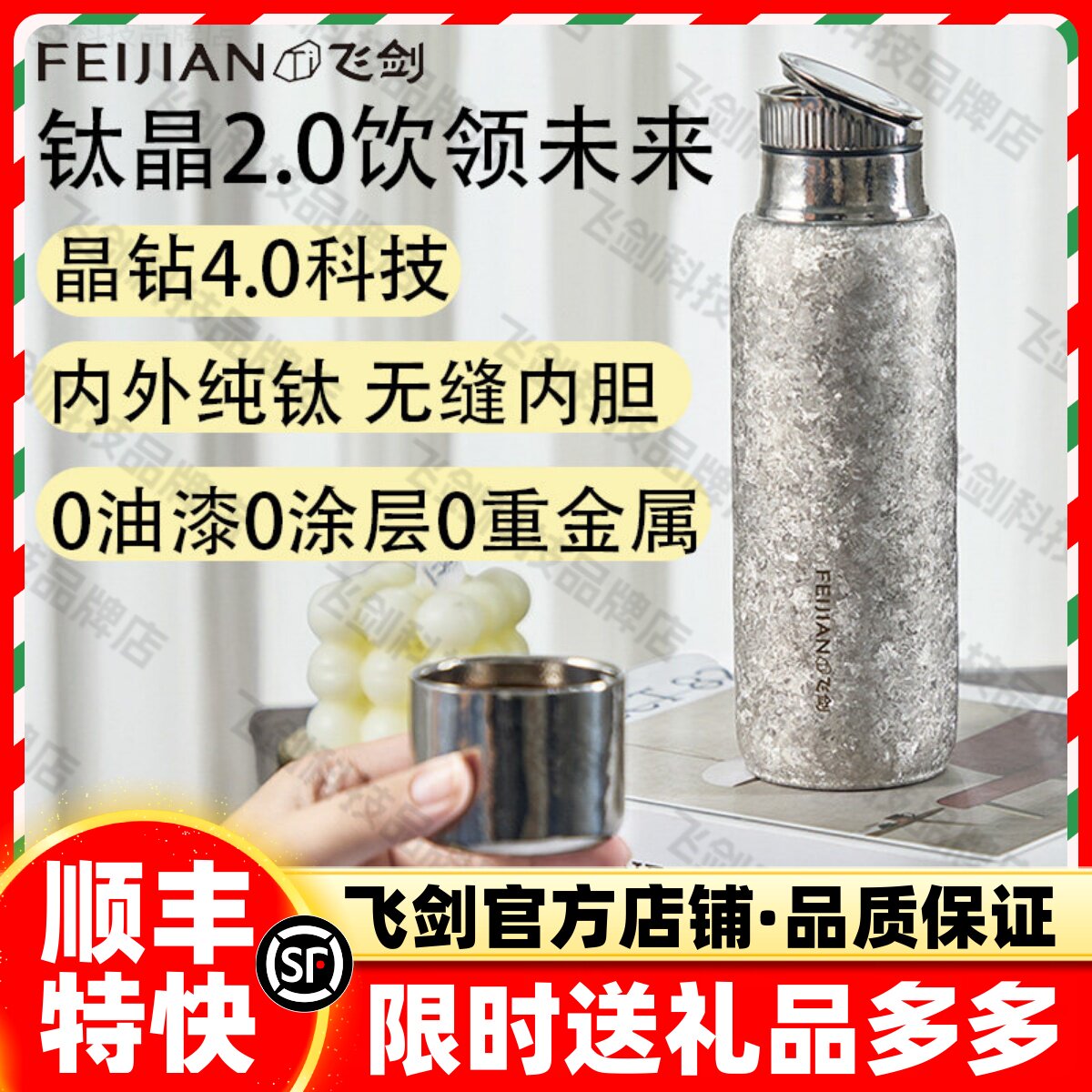 【官方正品】飞剑纯钛保温杯钛杯跷跷板按压开盖高档礼品2026新款图片