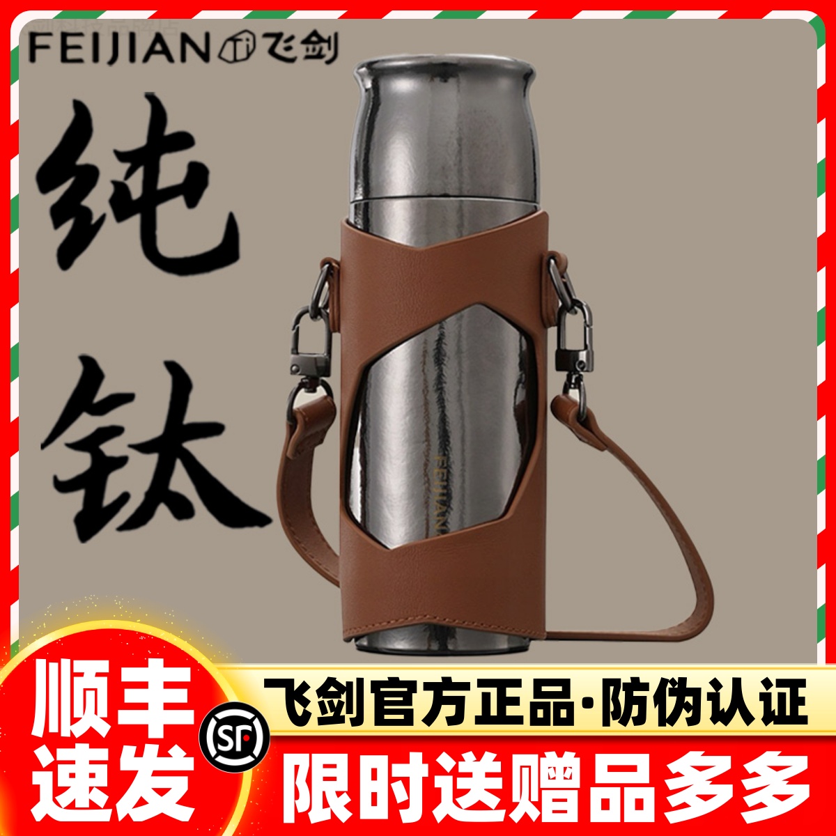 [官方正品]飞剑钛杯高档礼盒装