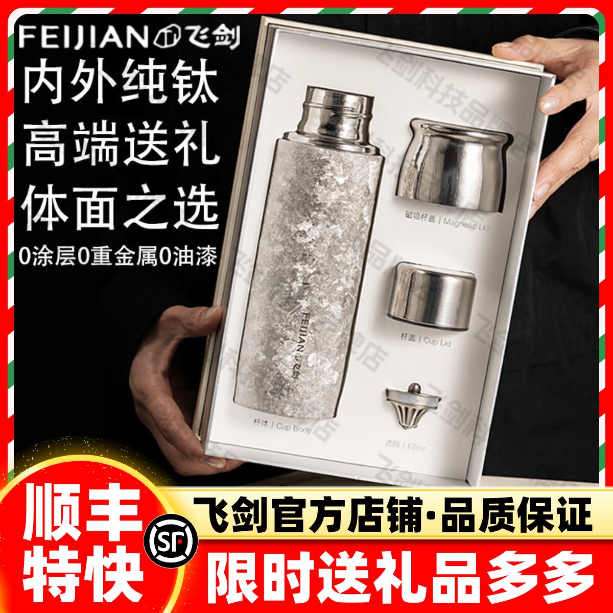 飞剑钛杯，商务之选，体面有度图片