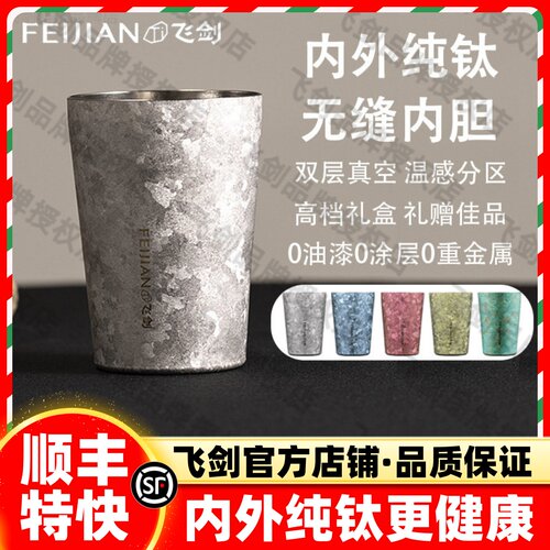 飞剑纯钛双层隔热广口啤酒杯