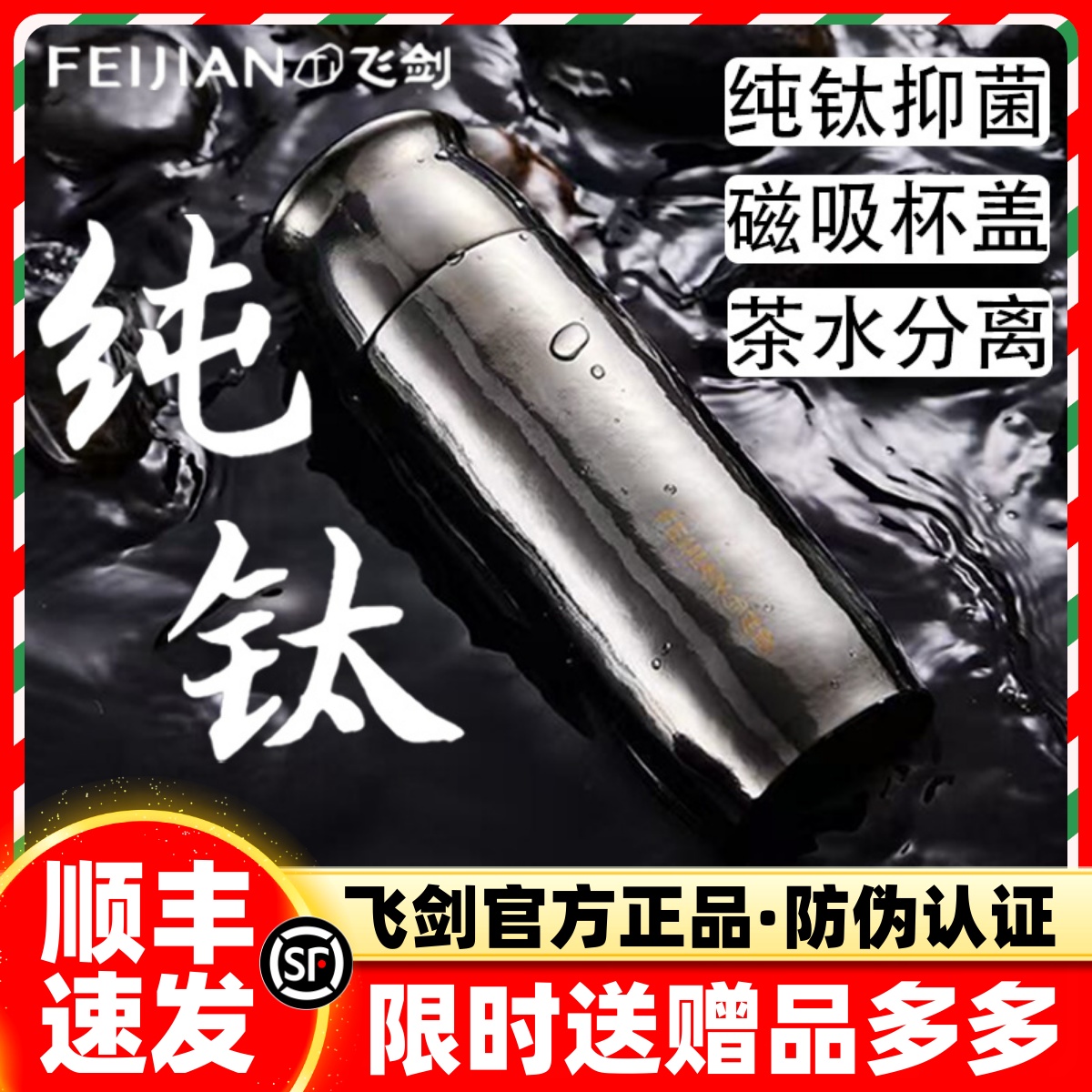 [官方正品]飞剑纯钛杯高端礼品杯