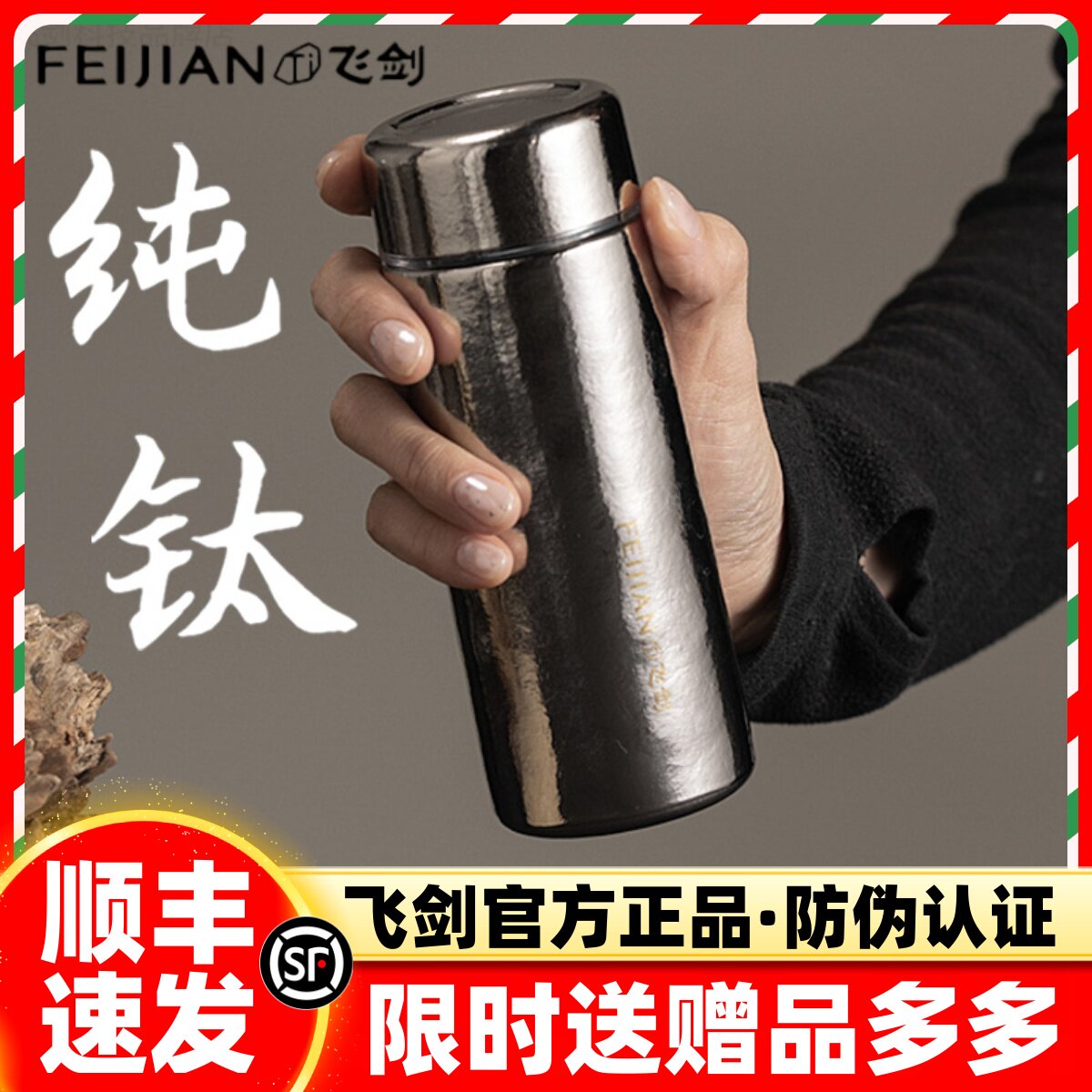 [官方正品]飞剑钛杯高档礼盒装