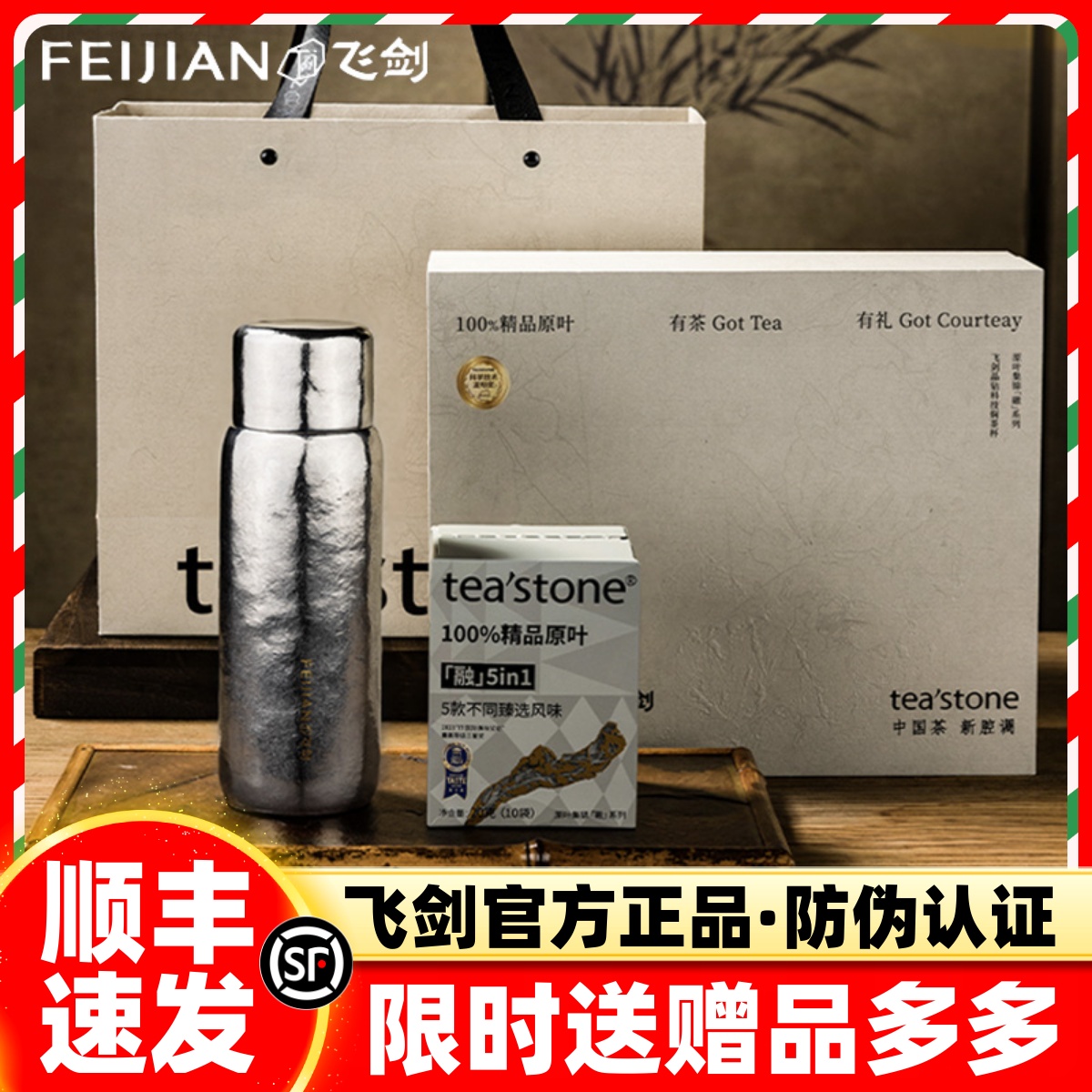 飞剑八马联名款纯钛保温杯礼盒装