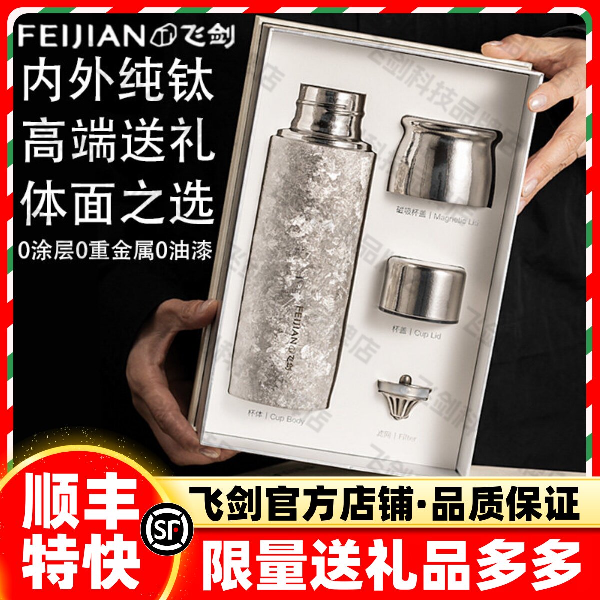 FEIJIAN飞剑纯钛商务水杯子送领导长辈客户男士高档礼盒装500ml