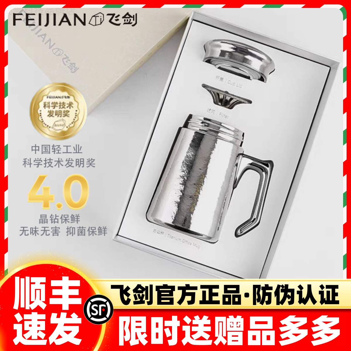 [官方正品]飞剑纯钛老板杯送礼