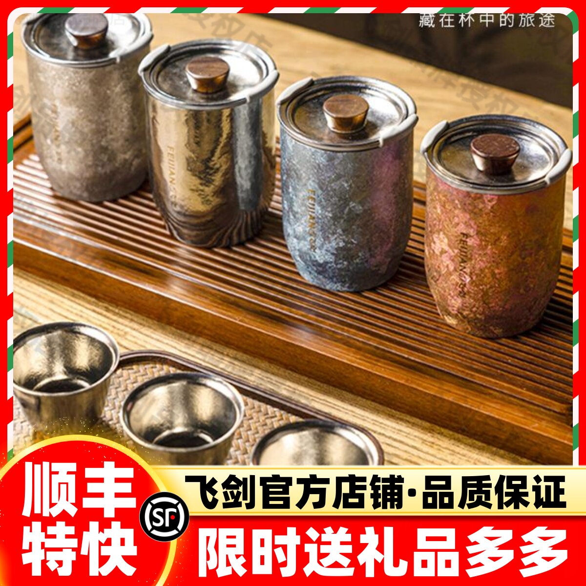 【官方正品】飞剑纯钛旅行茶具套装泡茶专用茶水分离杯公道杯礼盒