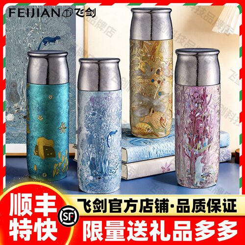 【新品上市】飞剑纯钛保温杯秘境高端轻奢高颜值便携钛杯女士