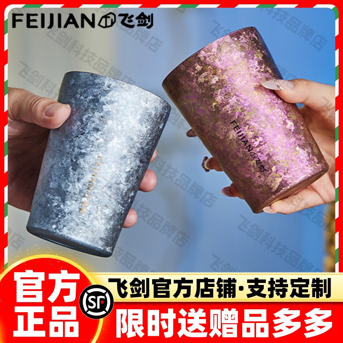 【官方正品】飞剑高档纯钛杯双层隔热啤酒牛奶咖啡办公家用喝水杯,餐饮具,随手杯,淘宝优惠券,粉丝福利购,淘宝优惠卷