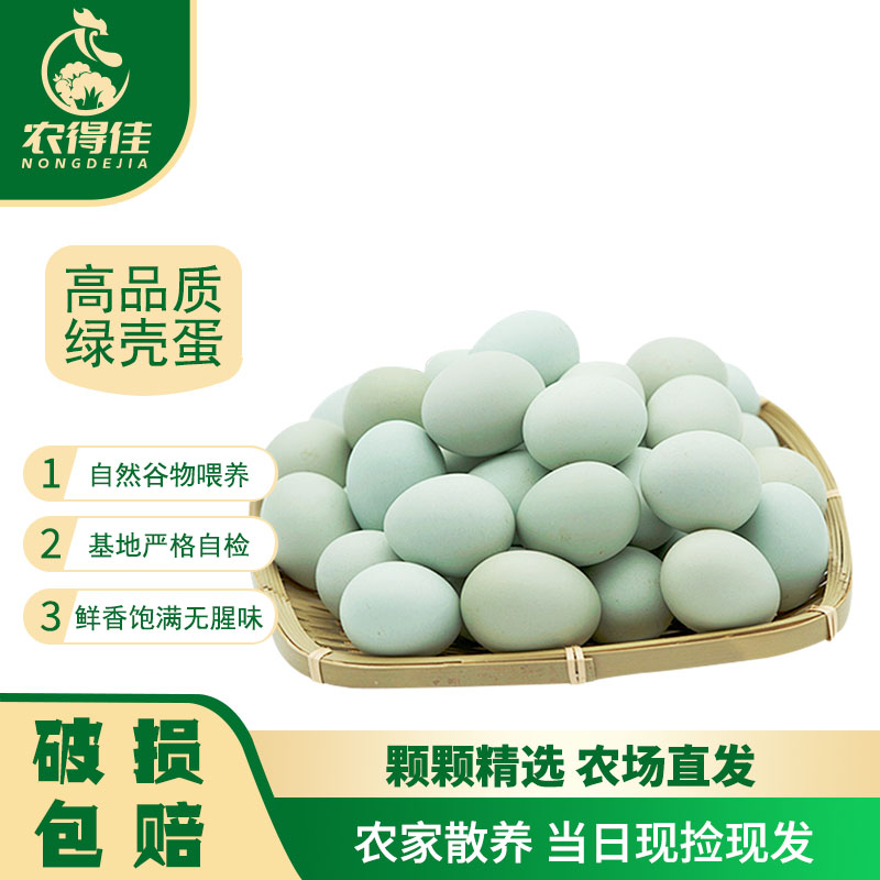 农得佳新鲜绿壳蛋纯散养土鸡乌鸡蛋健康营养无腥正宗营养辅食20装