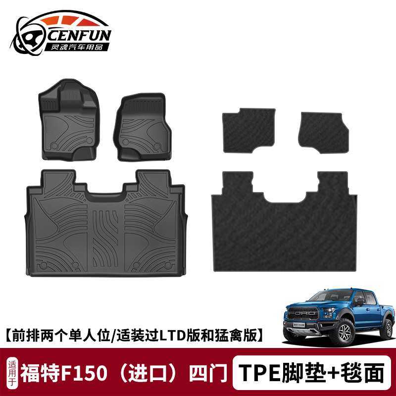 TPE双层脚垫适用于福特猛禽F150（进口）汽车地垫防水耐磨无异味,模玩/动漫/周边/娃圈三坑/桌游,模型制作工具/辅料耗材,淘宝优惠券,粉丝福利购,淘宝优惠卷