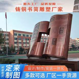 铸铜书简雕塑定制锻铜浮雕景观雕塑学校雕塑书本大型铜书本定制