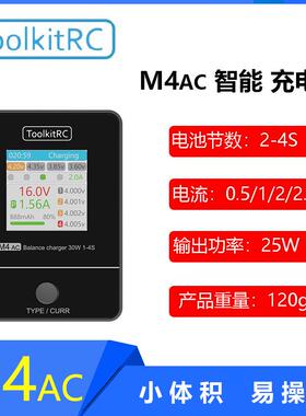 ToolkitRC M4AC平衡充电器30W 1-4s/IPS 全视角显示屏/AC100-240v
