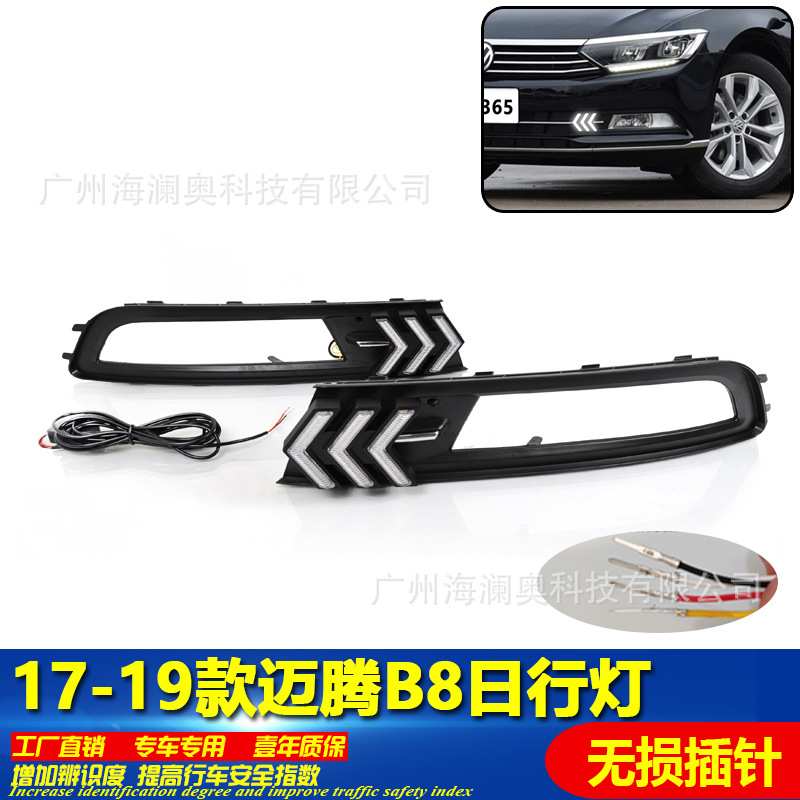 适用于大众迈腾B8日行灯LED大灯前照灯三色转向2017~2019款