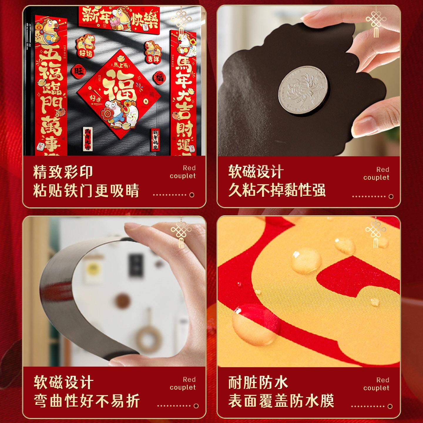 新年磁吸对联2026新款马年春联过年装饰福字门贴创意卡通磁铁门联